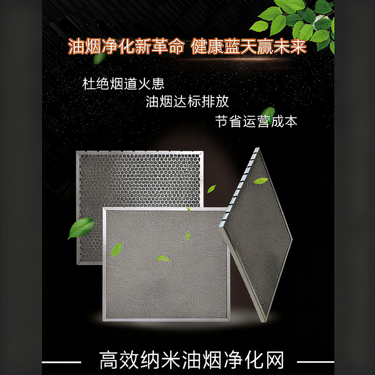 石景山高效纳米油烟净化网